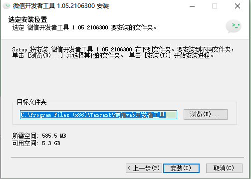 微信开发者工具下载安装第三步:选择目标文件夹