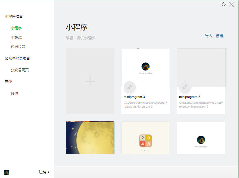 小程序项目管理
