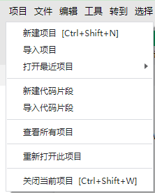 微信开发者工具管理项目