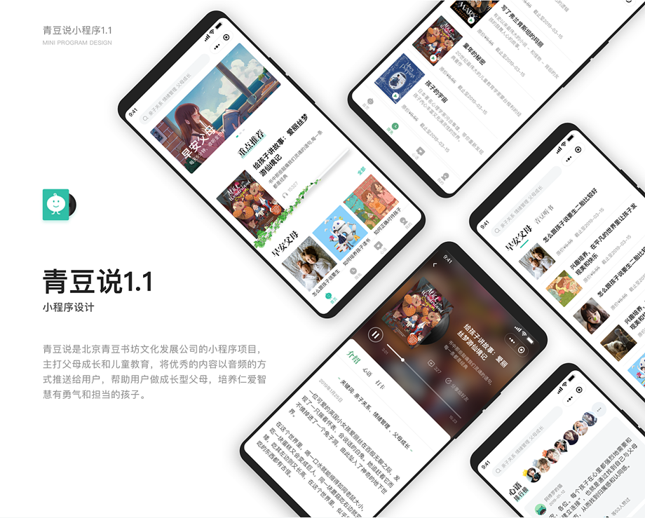 教育小程序