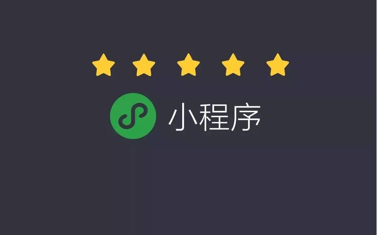 做一个微信小程序需要多少钱