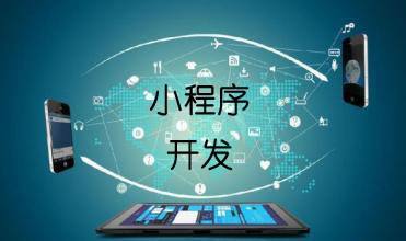 小程序开发周期一般多长时间？