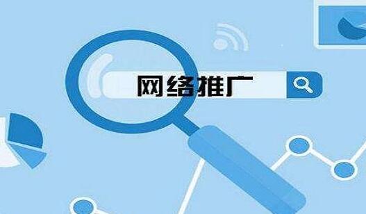 企业网络推广