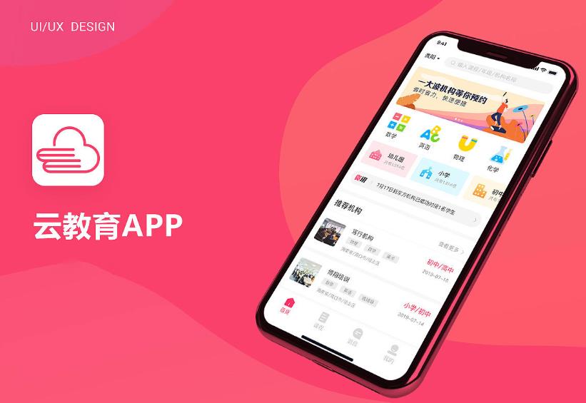 App开发