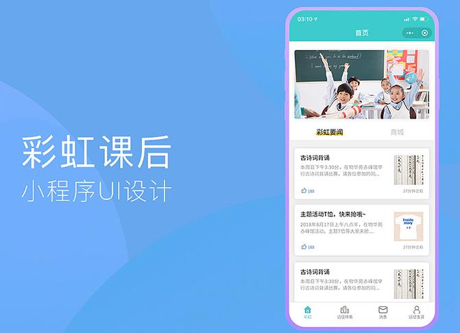 App开发