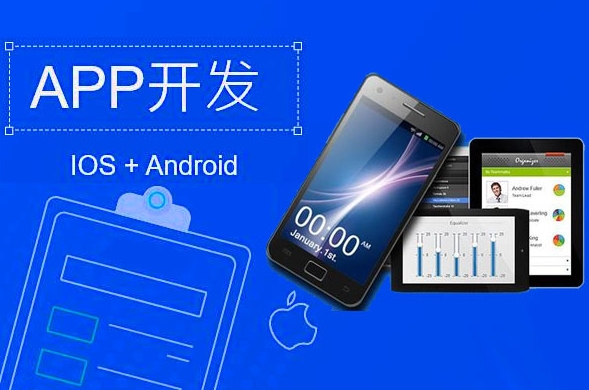 app开发