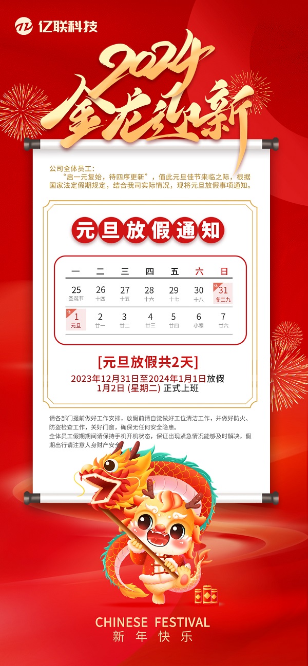 元旦放假(1).jpg