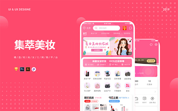 集萃美妆<