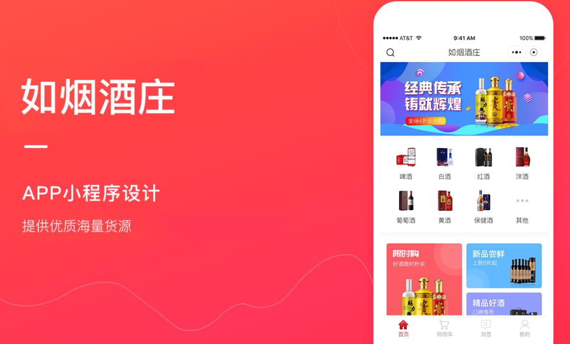 如烟酒庄<