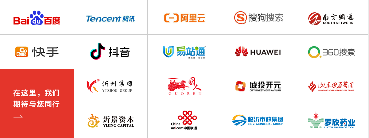 山东亿联科技的合作伙伴